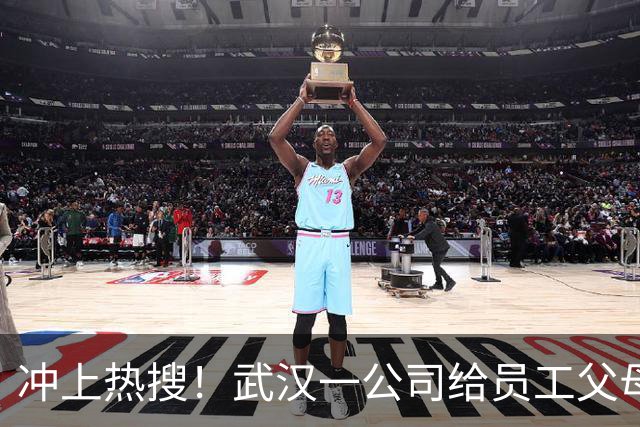 冲上热搜！武汉一公司给员工父母发“孝心工资”，最高每月1600元